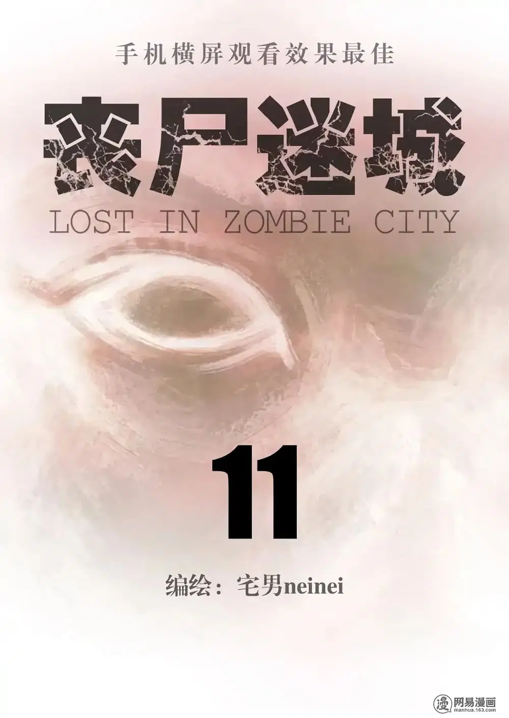 Lost in Zombie City ตอนที่ 11 หน้า 1