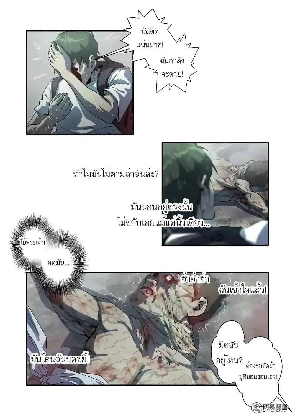 Lost in Zombie City ตอนที่ 11 หน้า 3
