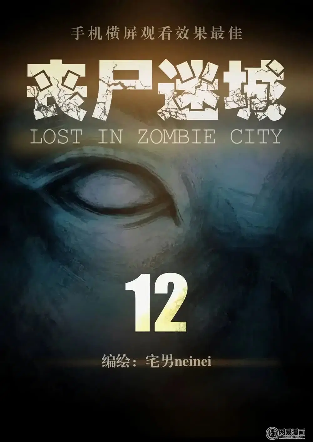 Lost in Zombie City ตอนที่ 12 หน้า 1