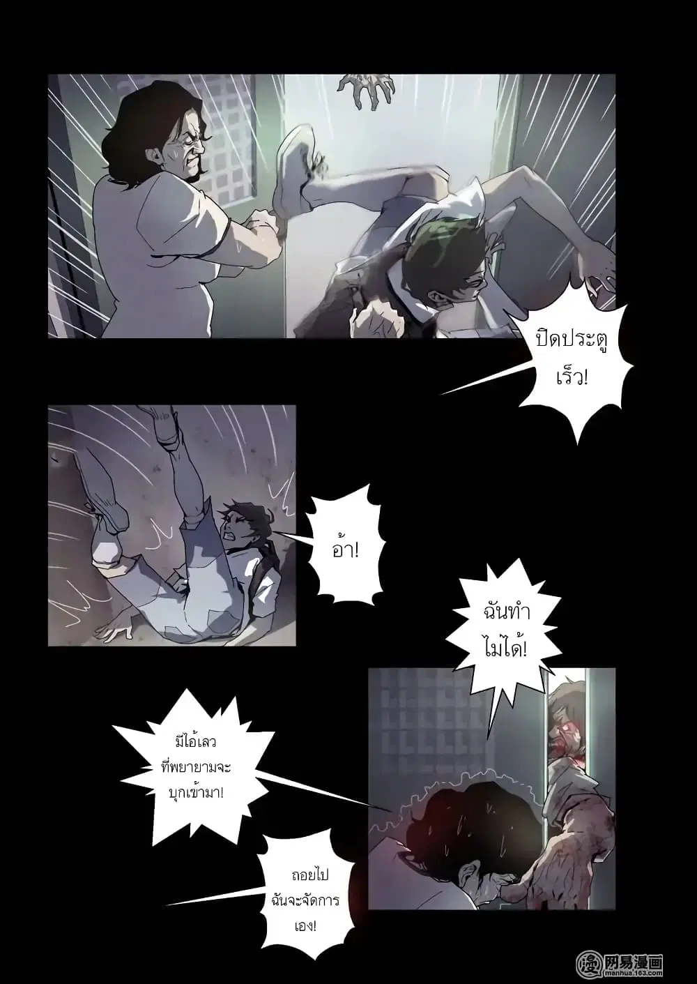 Lost in Zombie City ตอนที่ 12 หน้า 2