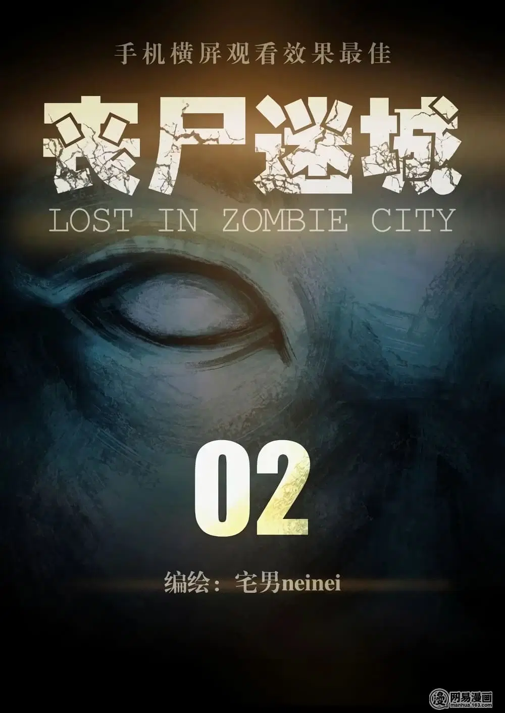 Lost in Zombie City ตอนที่ 2 หน้า 1