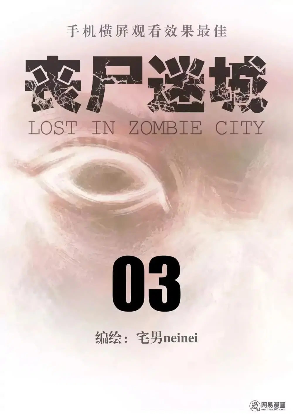 Lost in Zombie City ตอนที่ 3 หน้า 1