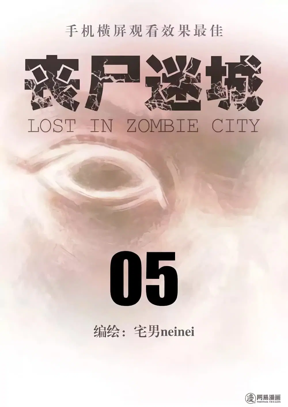 Lost in Zombie City ตอนที่ 5 หน้า 1