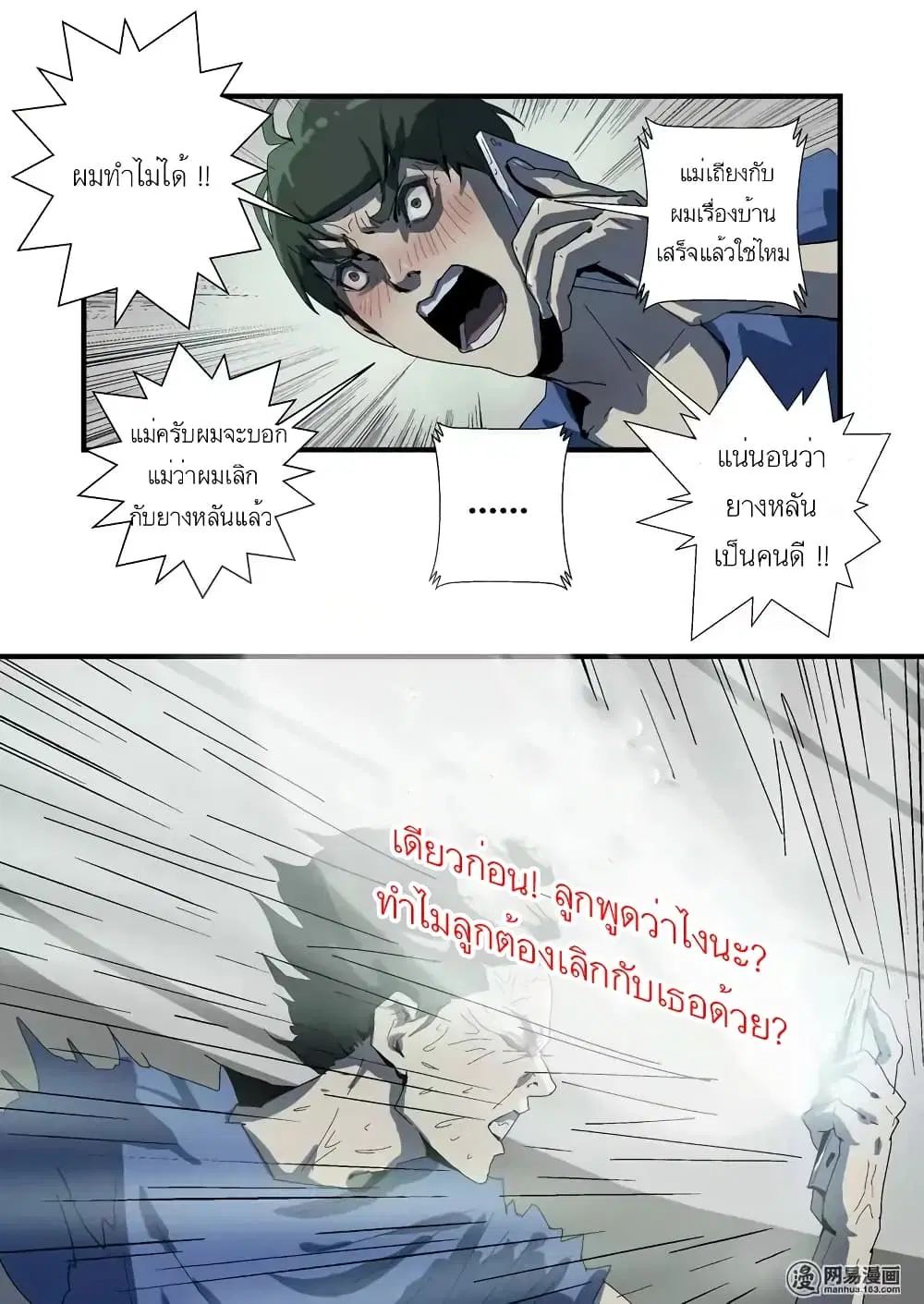 Lost in Zombie City ตอนที่ 5 หน้า 3