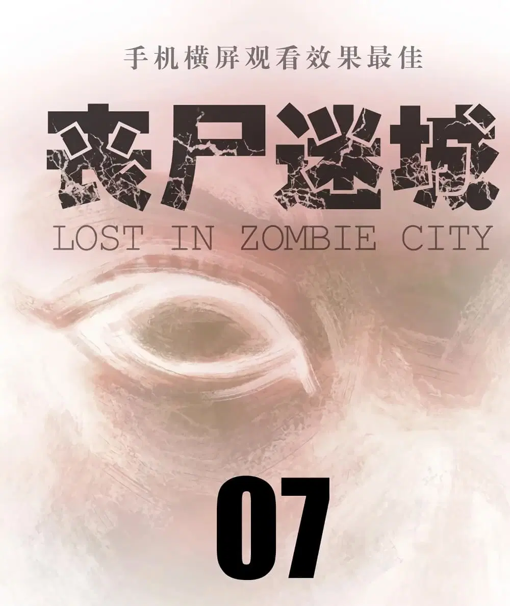 Lost in Zombie City ตอนที่ 7 หน้า 1