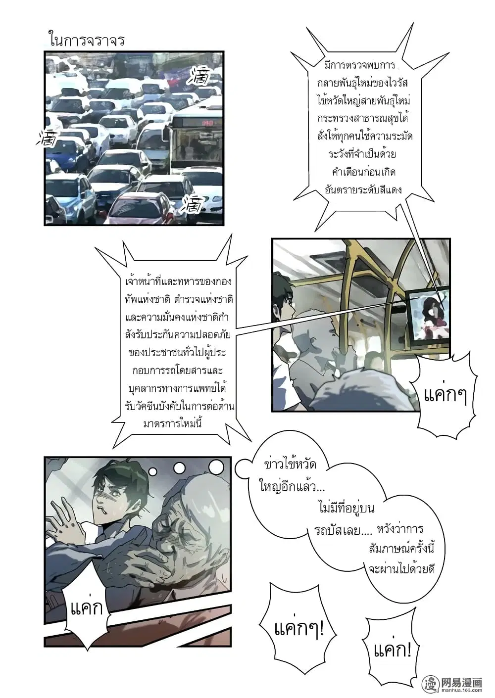 Lost in Zombie City ตอนที่ 7 หน้า 2