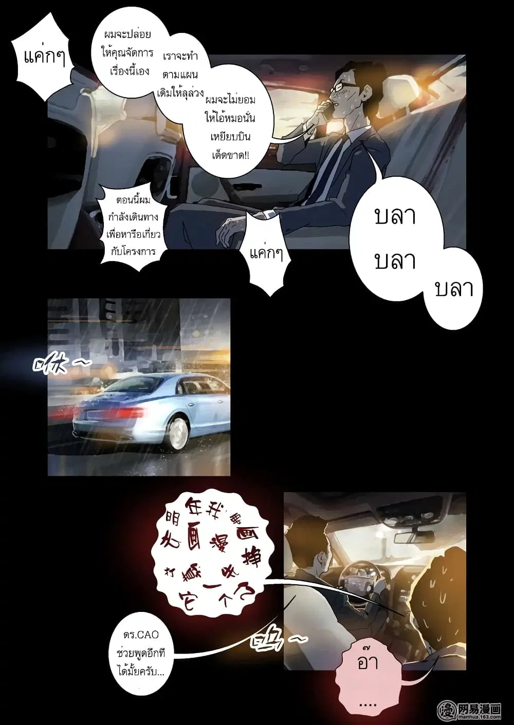 Lost in Zombie City ตอนที่ 8 หน้า 2