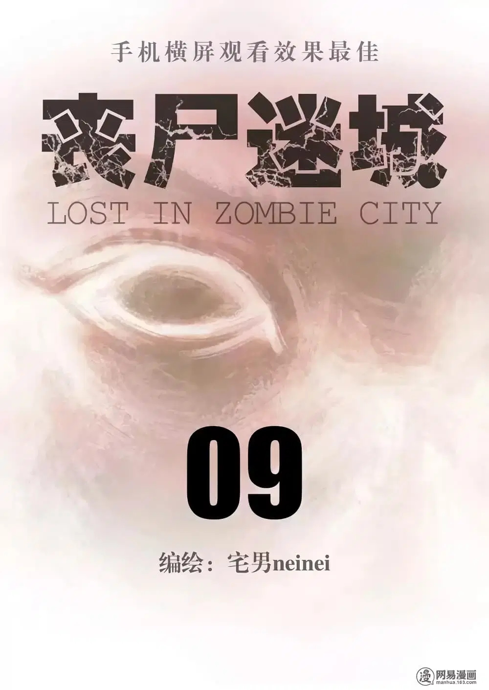 Lost in Zombie City ตอนที่ 9 หน้า 1