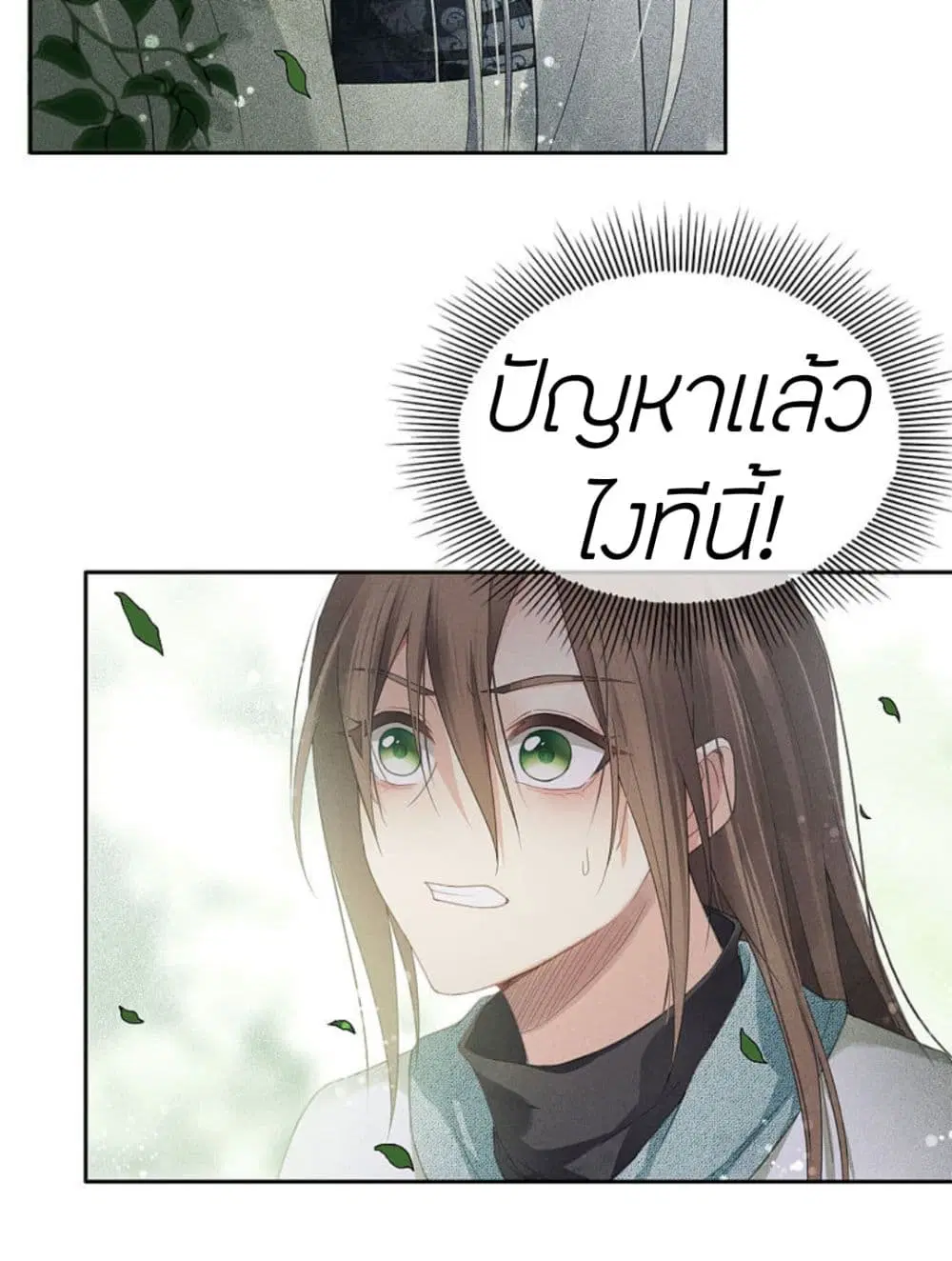 Lost You Forever ตอนที่ 11 หน้า 2