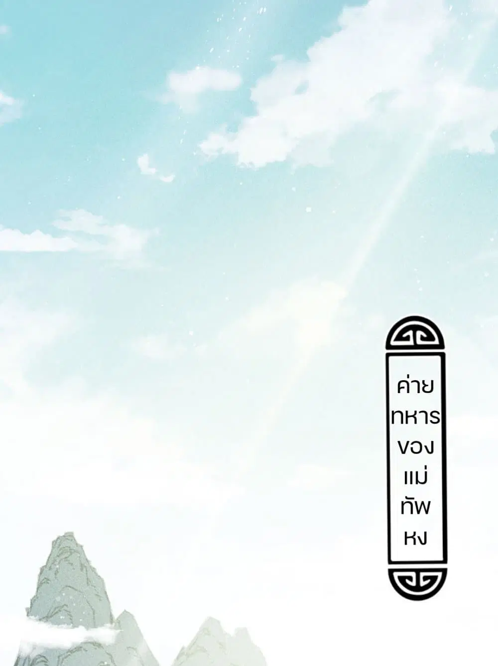 Lost You Forever ตอนที่ 12 หน้า 1