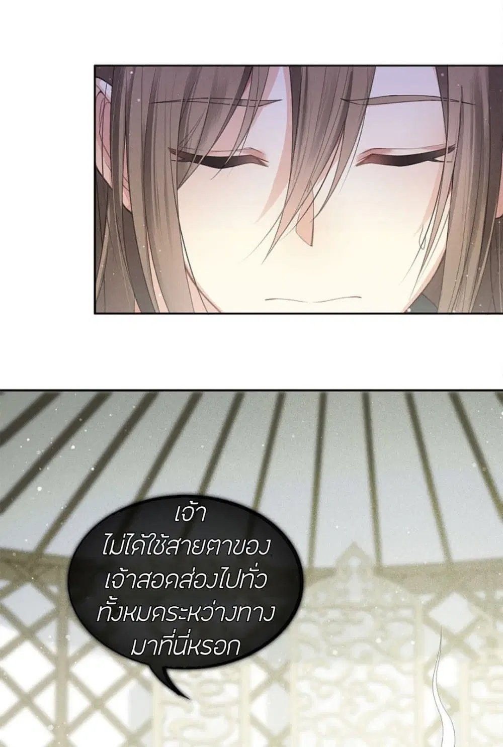 Lost You Forever ตอนที่ 12 หน้า 3