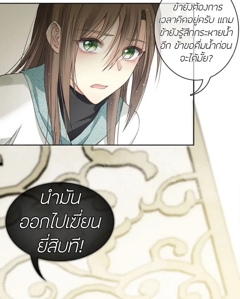 Lost You Forever ตอนที่ 13 หน้า 3