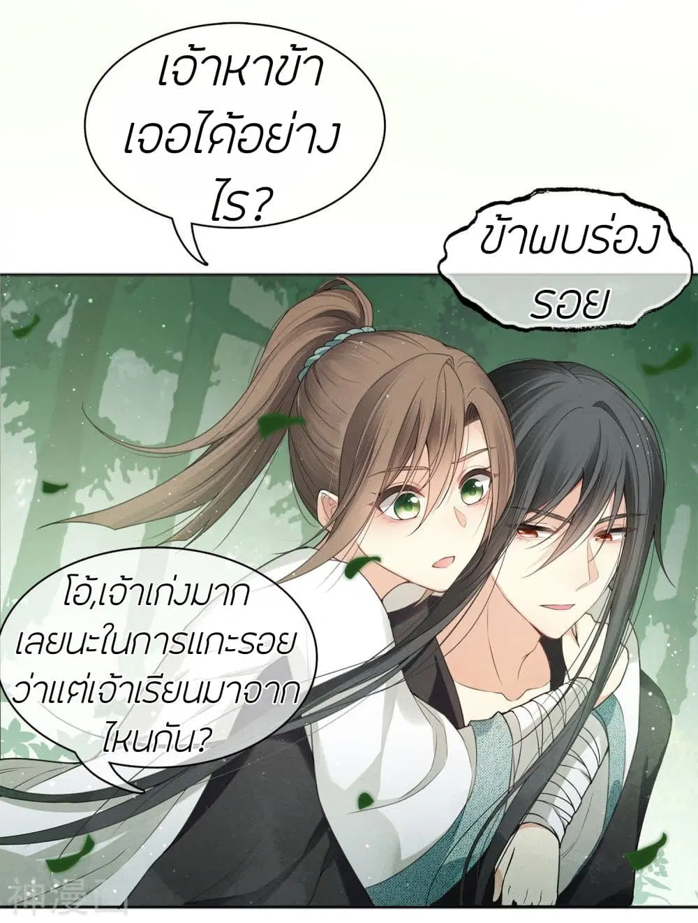 Lost You Forever ตอนที่ 14 หน้า 2