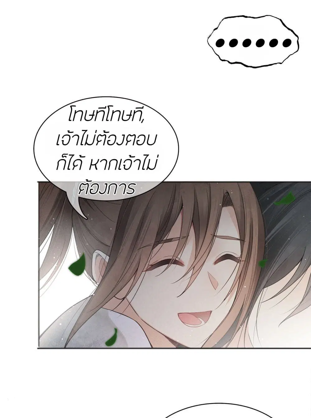 Lost You Forever ตอนที่ 14 หน้า 3