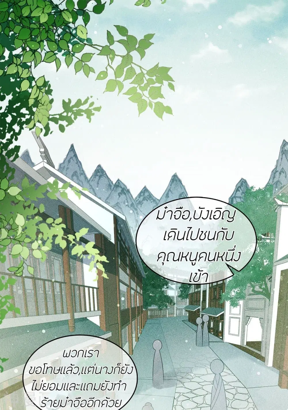 Lost You Forever ตอนที่ 15 หน้า 1