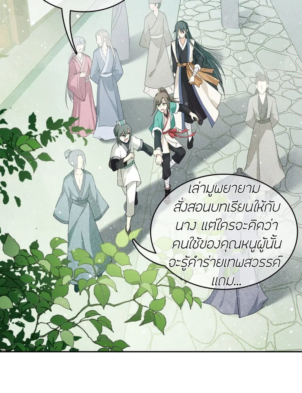 Lost You Forever ตอนที่ 15 หน้า 2