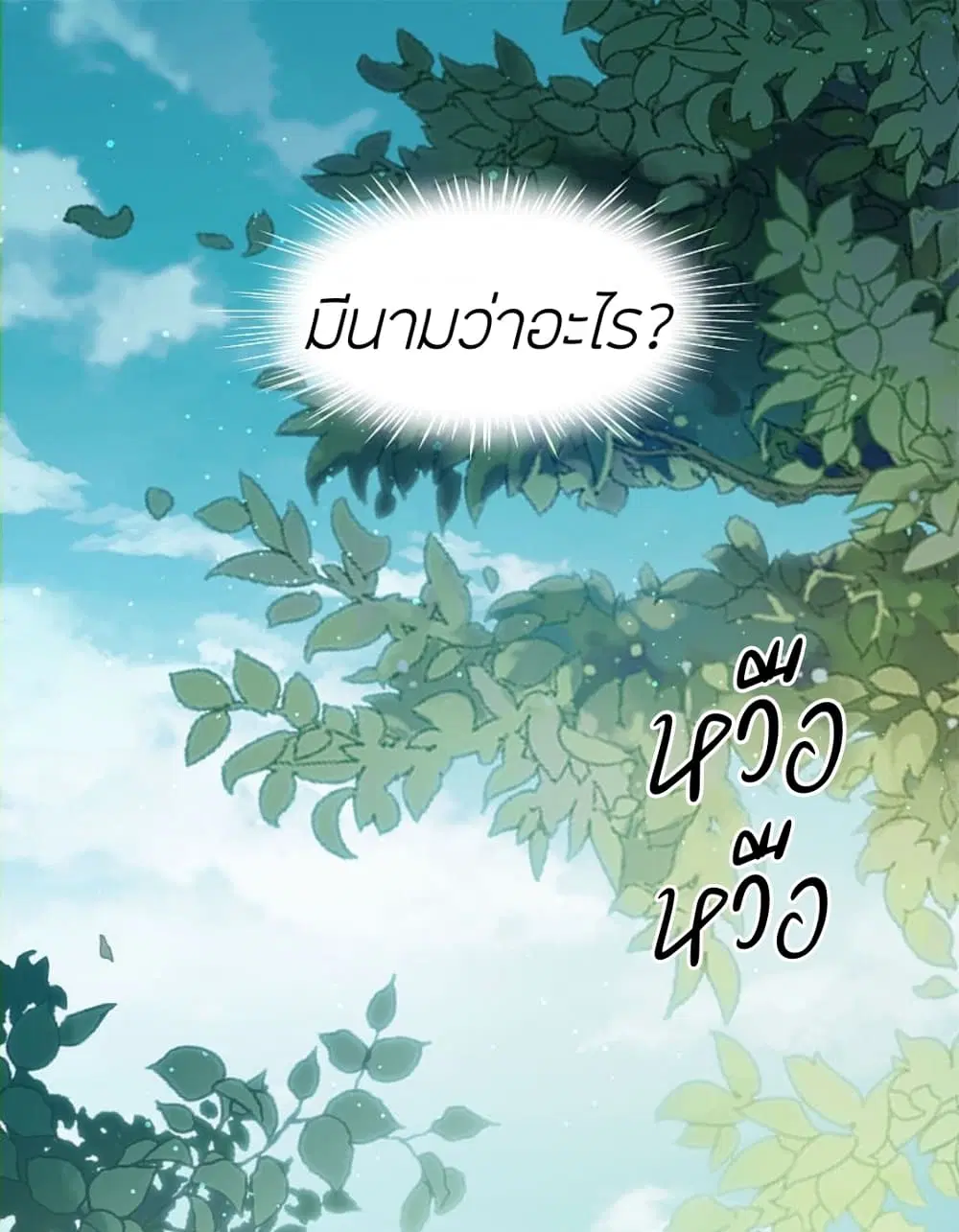 Lost You Forever ตอนที่ 5 หน้า 1