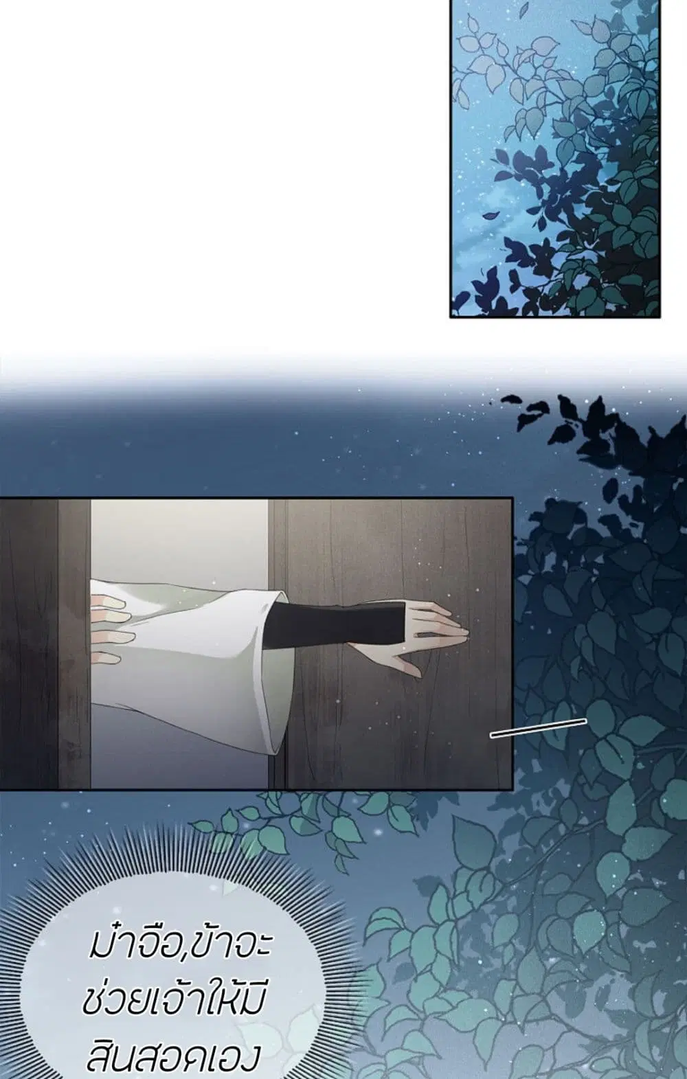 Lost You Forever ตอนที่ 8 หน้า 2