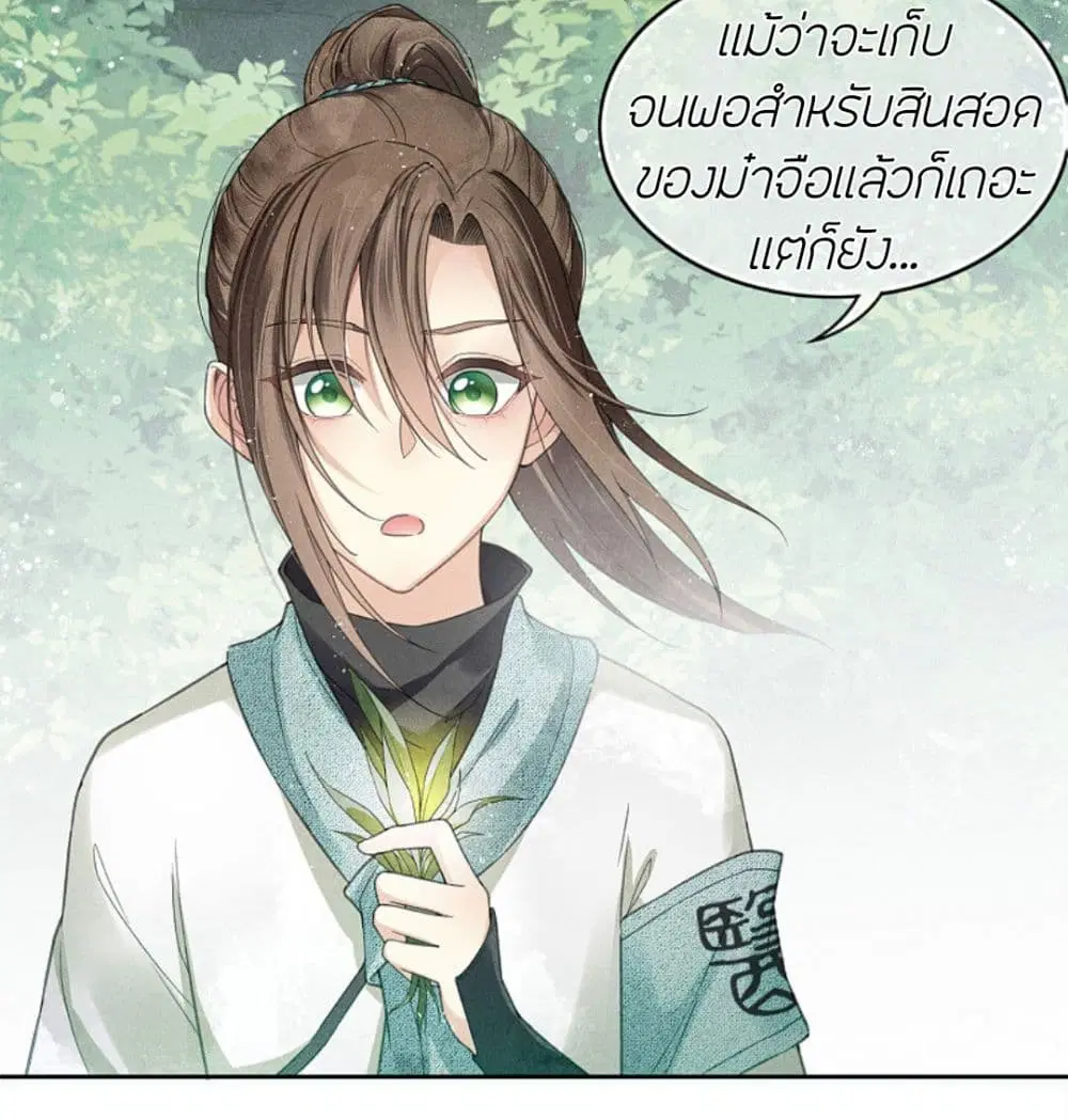 Lost You Forever ตอนที่ 9 หน้า 3