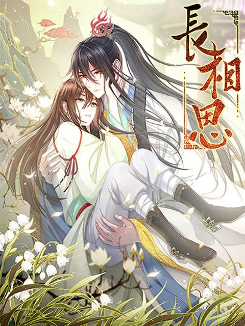ปก Lost You Forever มังงะจีน แปลไทย