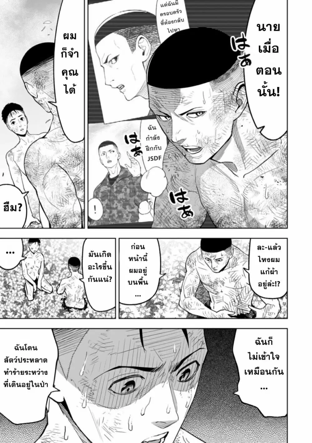 LOSTEND ตอนที่ 2 หน้า 3