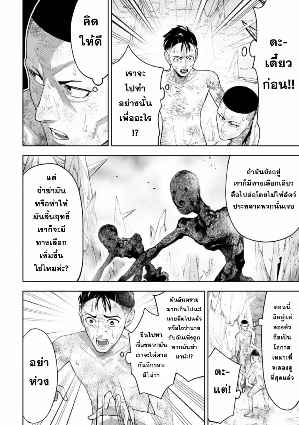 LOSTEND ตอนที่ 3 หน้า 2