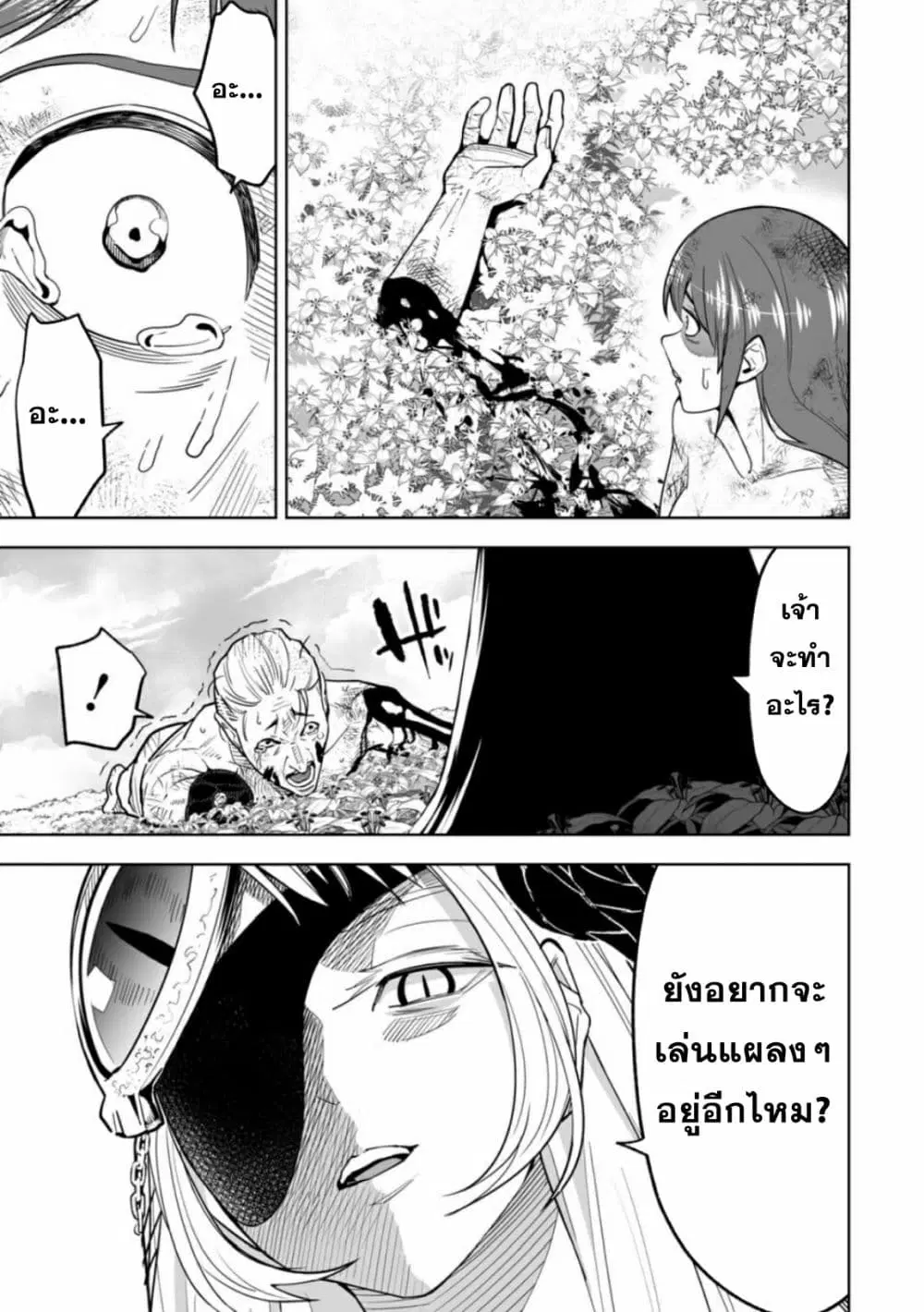 LOSTEND ตอนที่ 5 หน้า 3