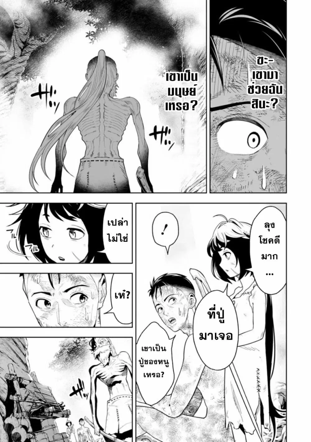 LOSTEND ตอนที่ 6 หน้า 3