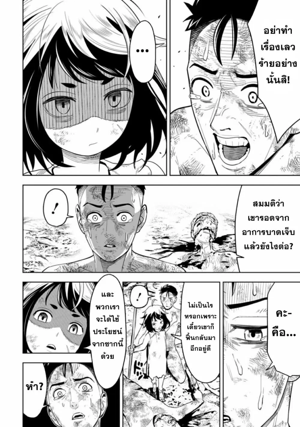 LOSTEND ตอนที่ 7 หน้า 2