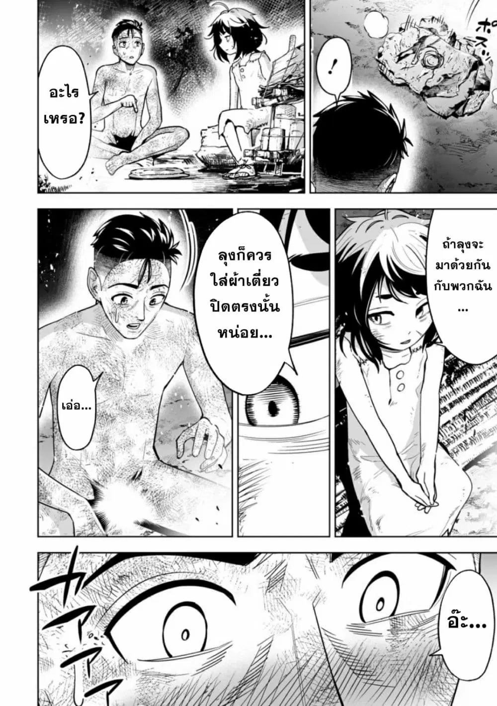 LOSTEND ตอนที่ 8 หน้า 2