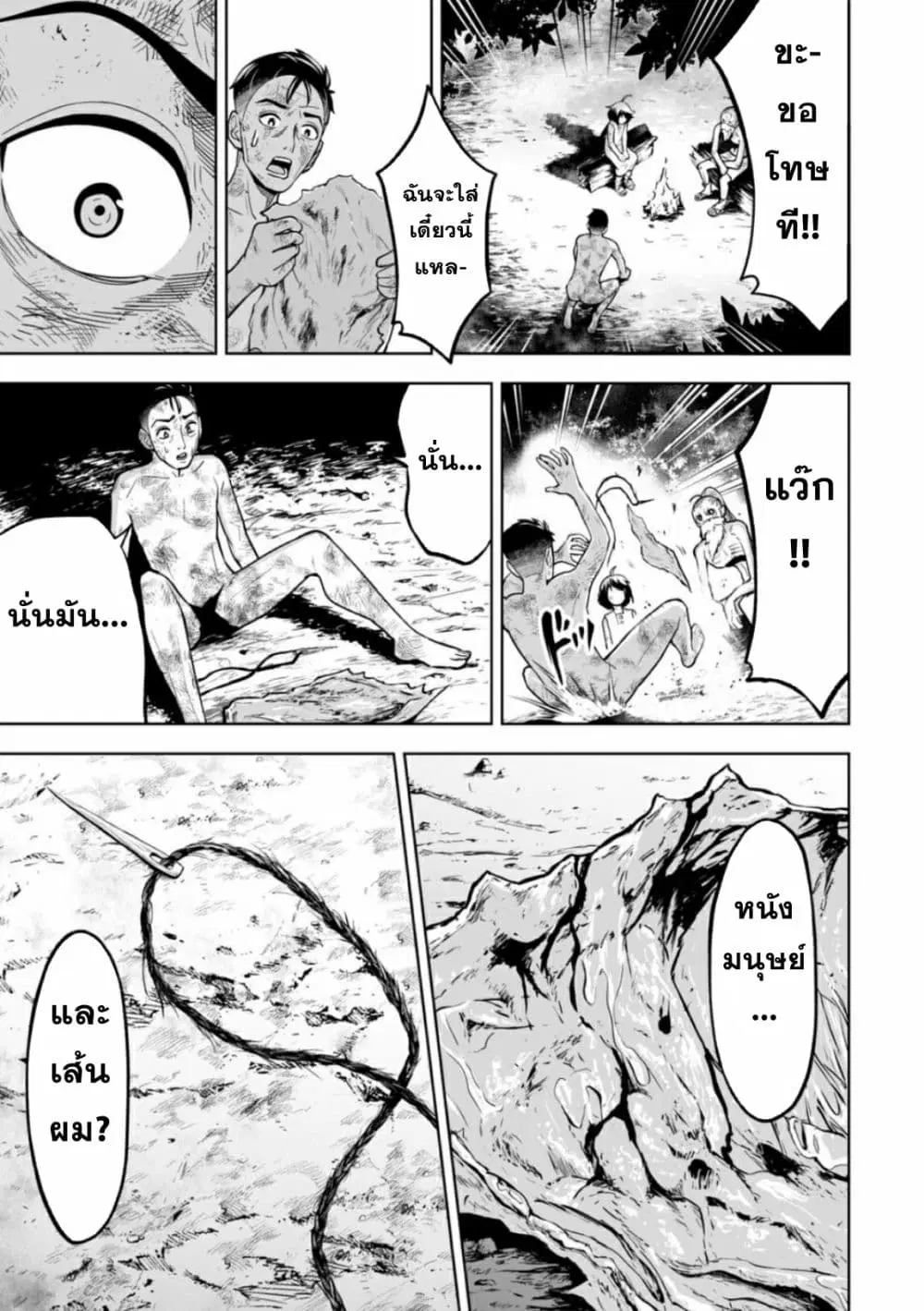 LOSTEND ตอนที่ 8 หน้า 3