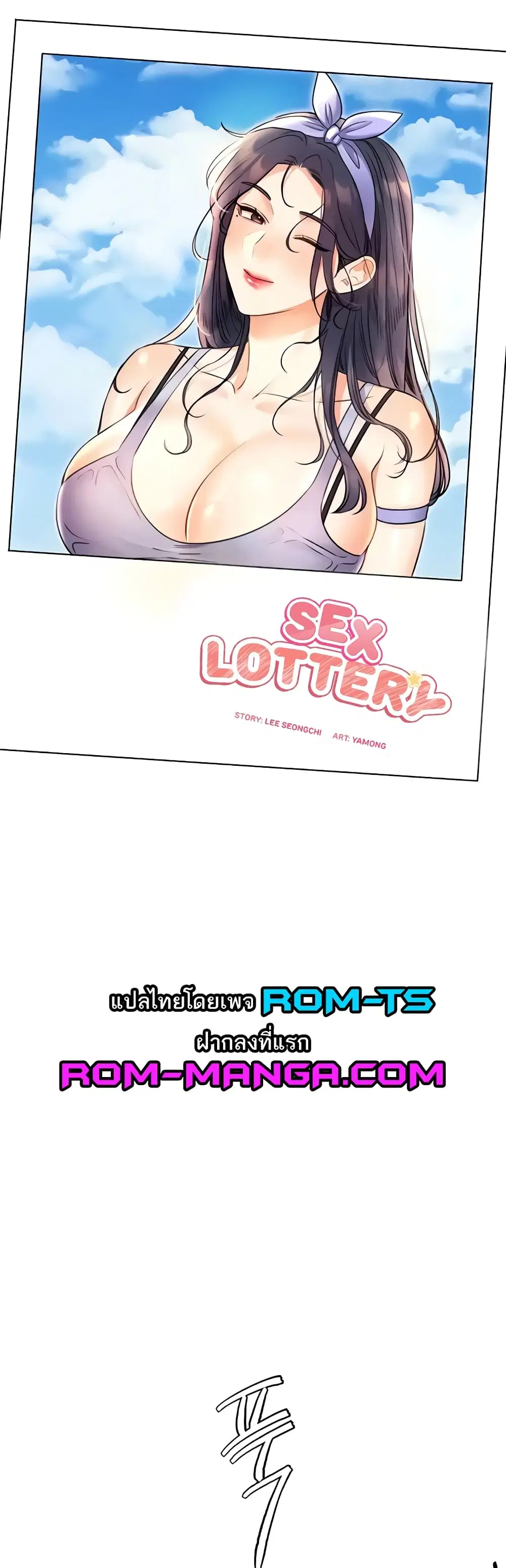 Lottery Ticket ตอนที่ 12 หน้า 1