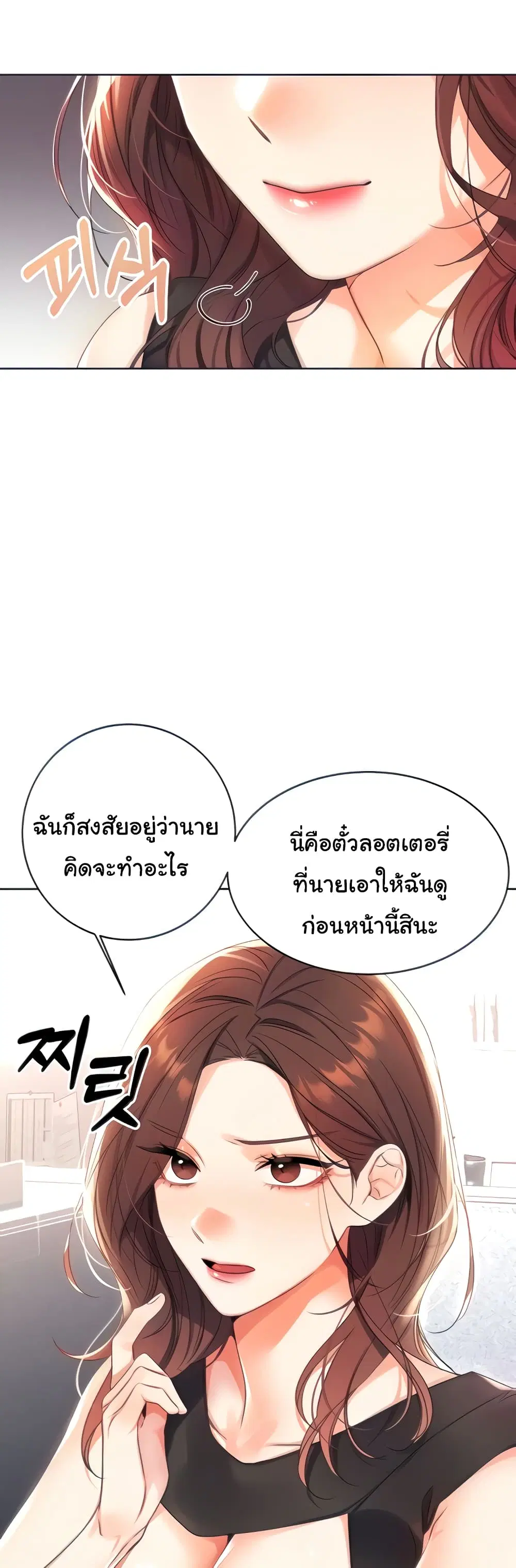 Lottery Ticket ตอนที่ 2 หน้า 2