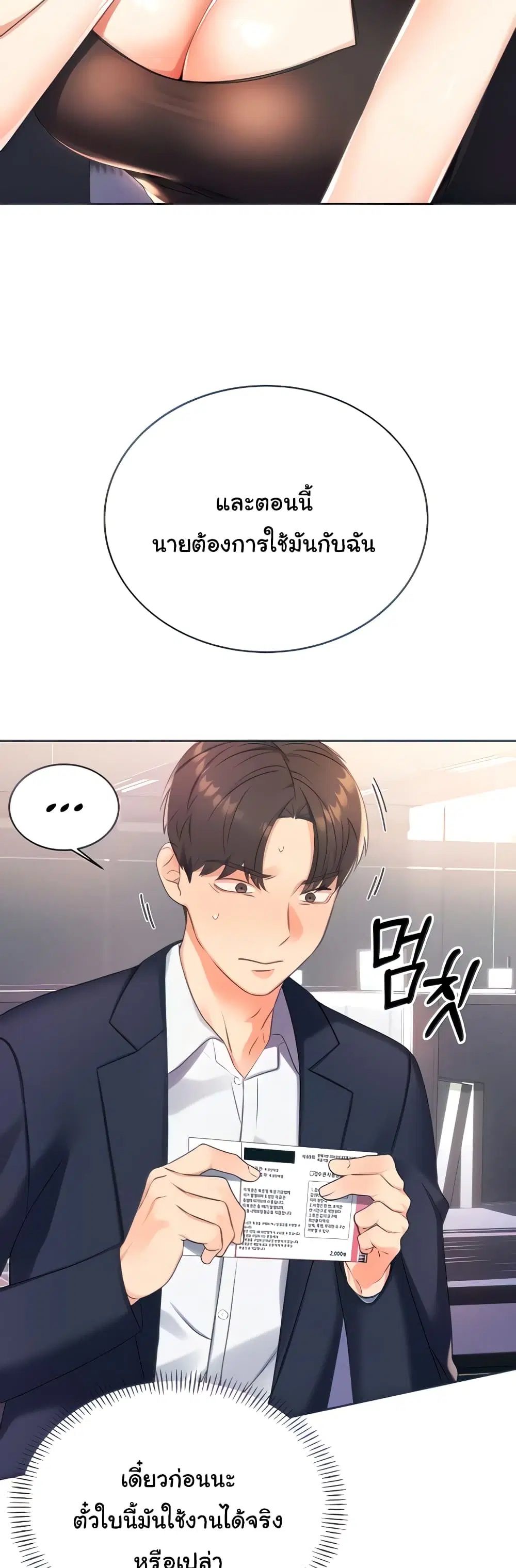 Lottery Ticket ตอนที่ 2 หน้า 3