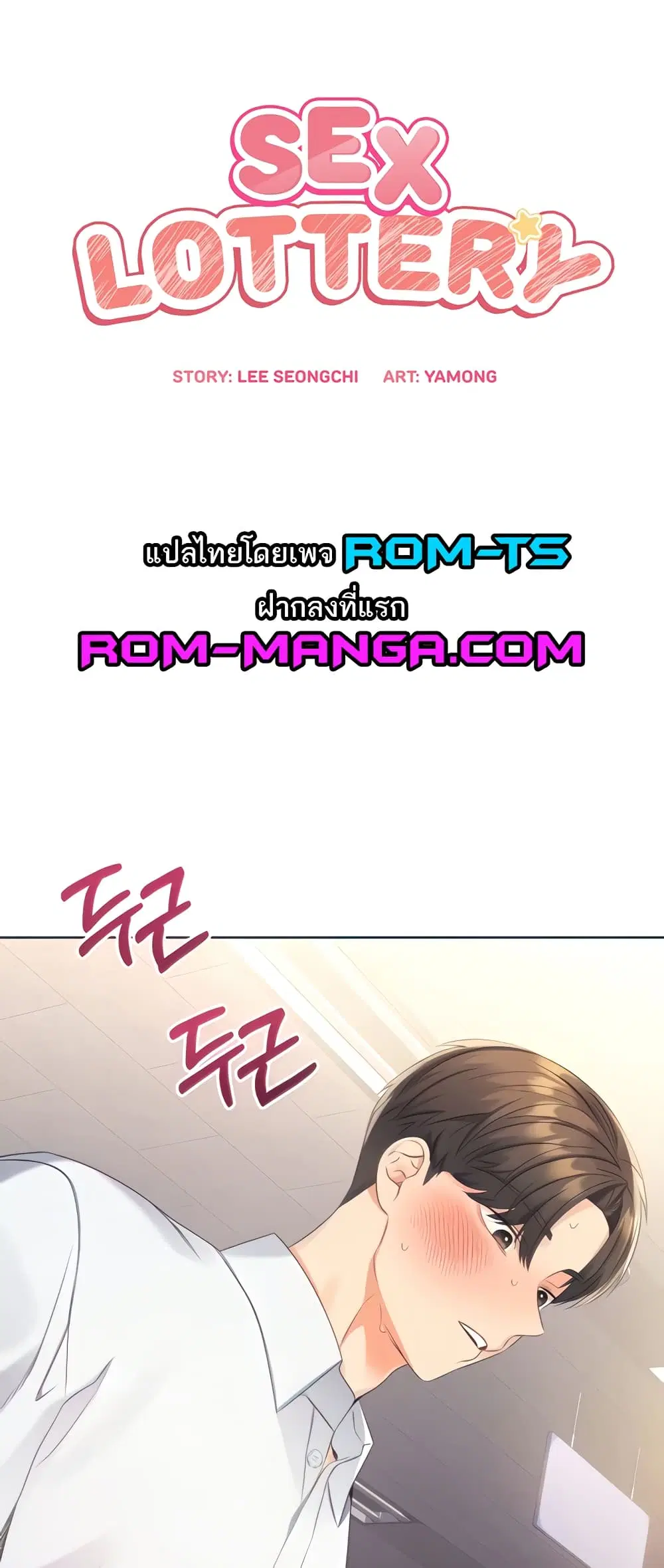 Lottery Ticket ตอนที่ 3 หน้า 1