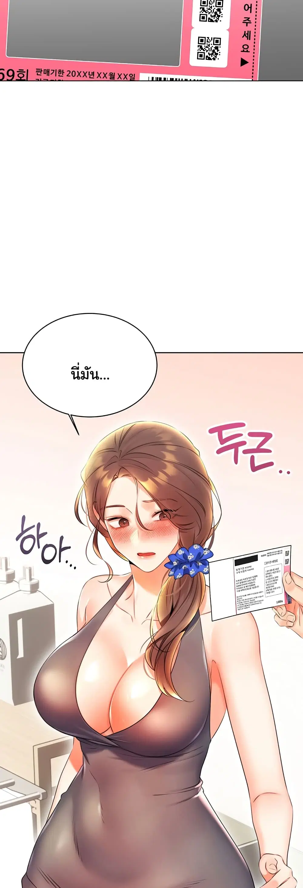 Lottery Ticket ตอนที่ 5 หน้า 2