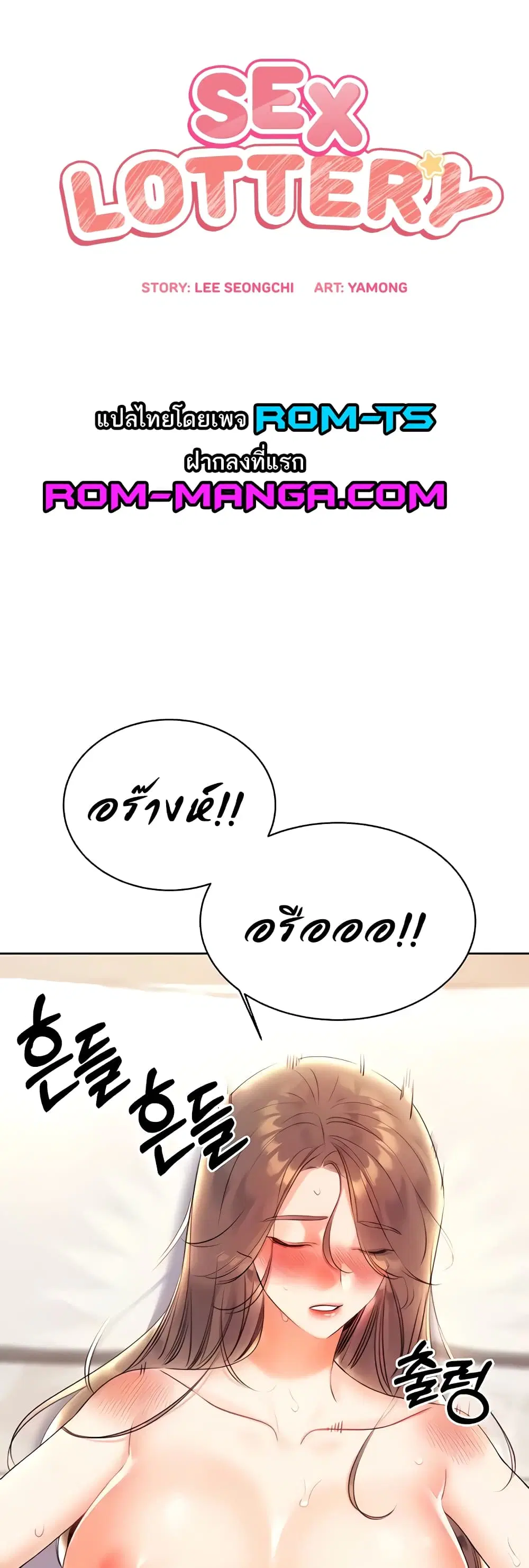 Lottery Ticket ตอนที่ 7 หน้า 1