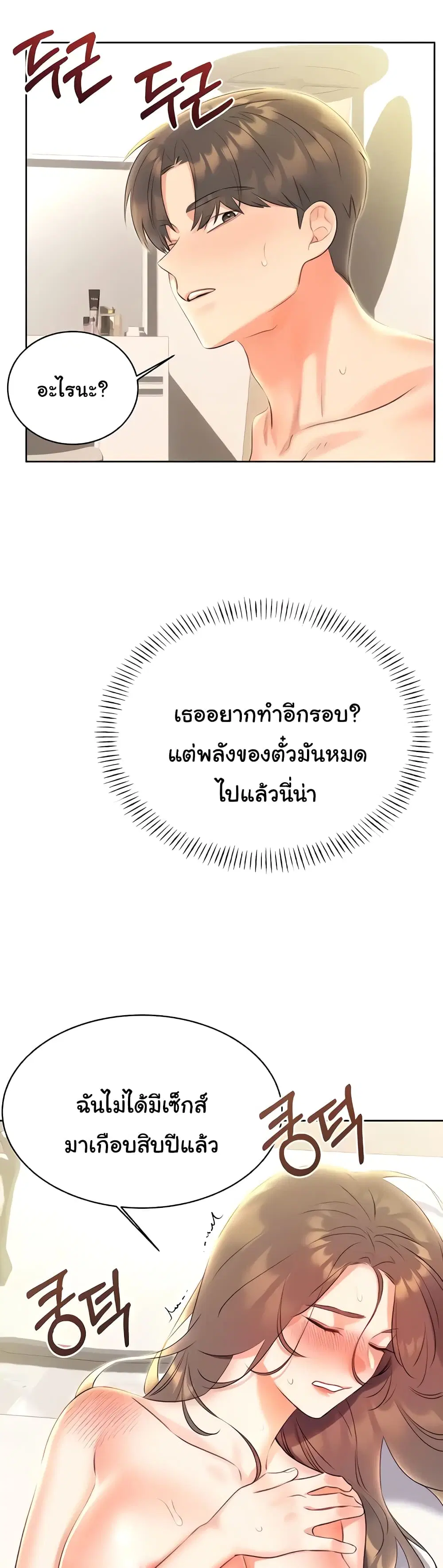 Lottery Ticket ตอนที่ 8 หน้า 1