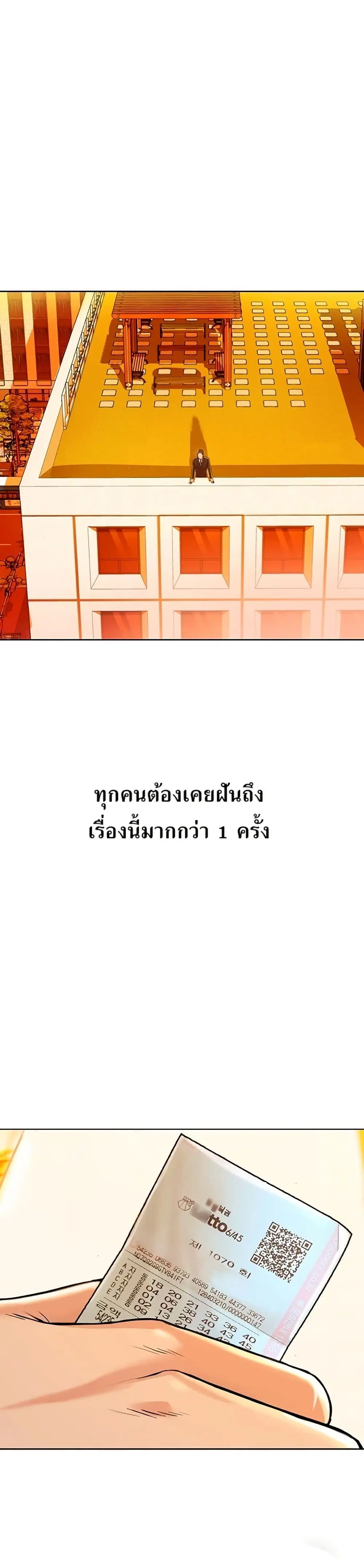 Lotto 1st Place Winner Goes to Work Too ตอนที่ 1 หน้า 1