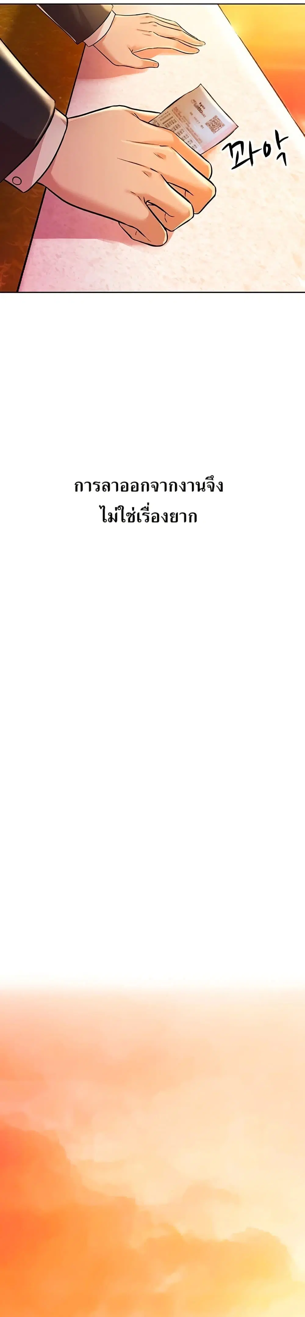 Lotto 1st Place Winner Goes to Work Too ตอนที่ 1 หน้า 3