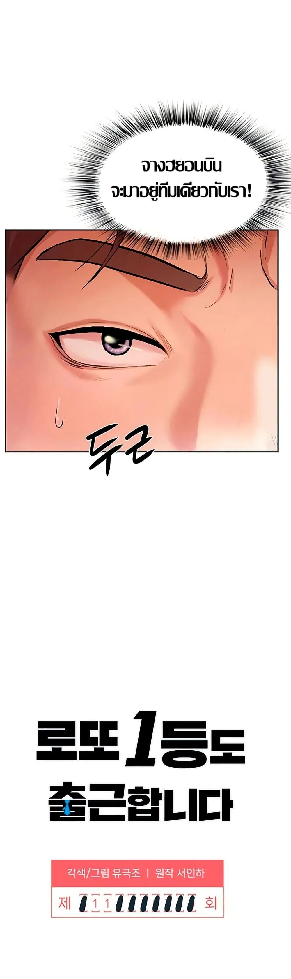 Lotto 1st Place Winner Goes to Work Too ตอนที่ 11 หน้า 2