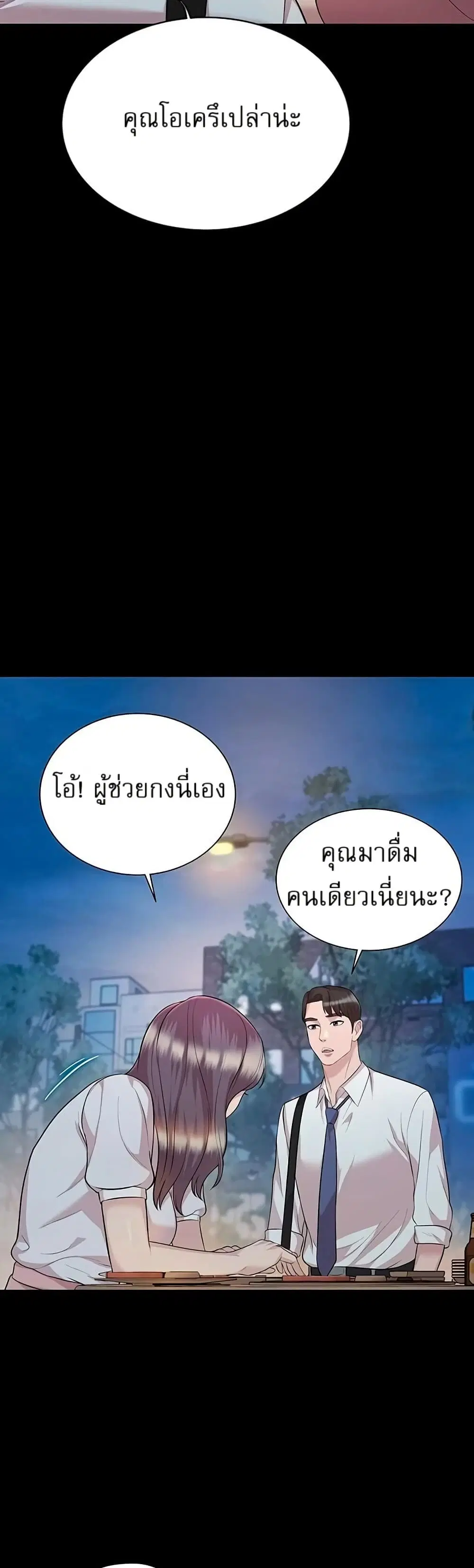 Lotto 1st Place Winner Goes to Work Too ตอนที่ 14 หน้า 3