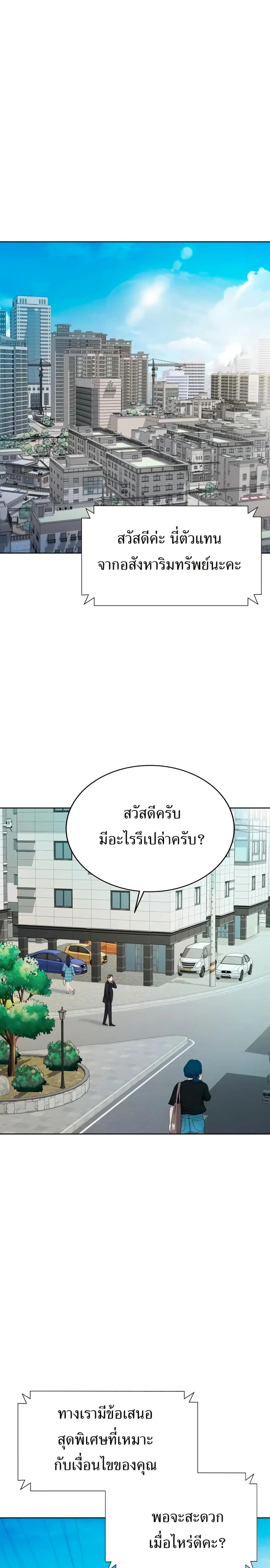 Lotto 1st Place Winner Goes to Work Too ตอนที่ 16 หน้า 1