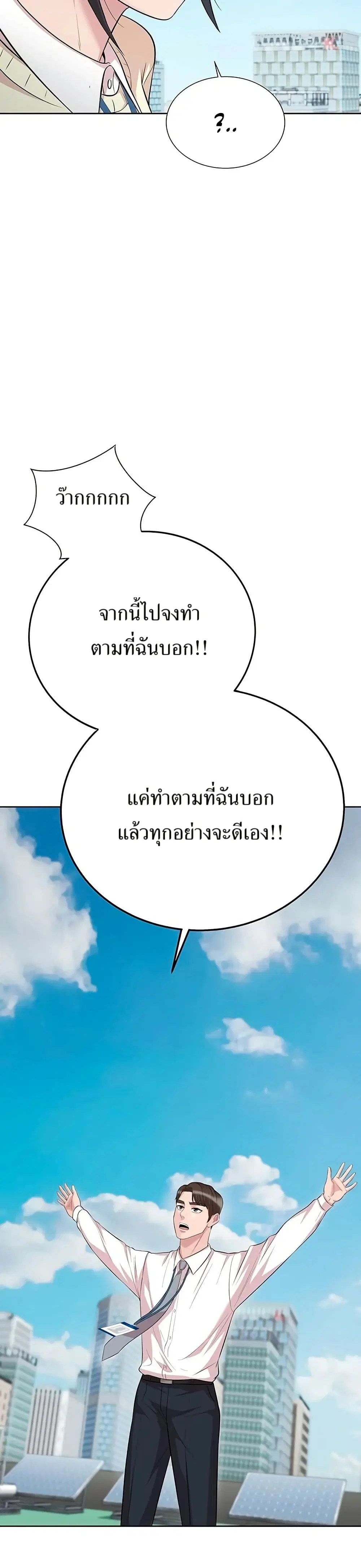 Lotto 1st Place Winner Goes to Work Too ตอนที่ 17 หน้า 3