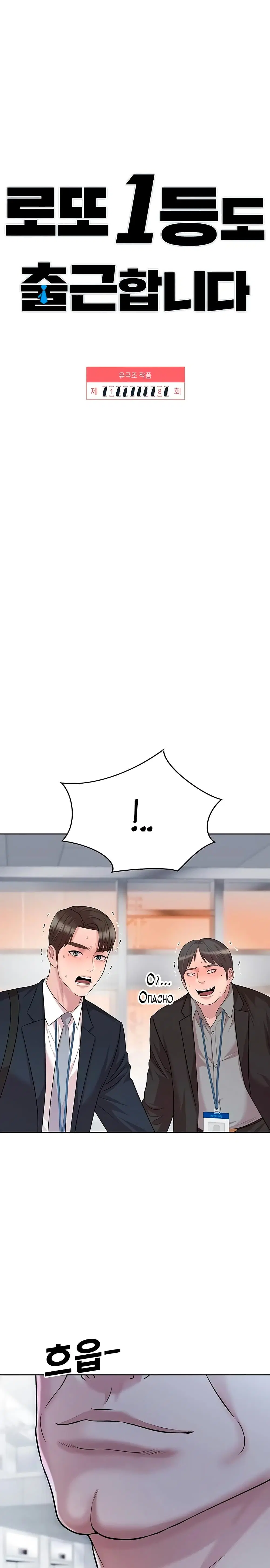 Lotto 1st Place Winner Goes to Work Too ตอนที่ 18 หน้า 1