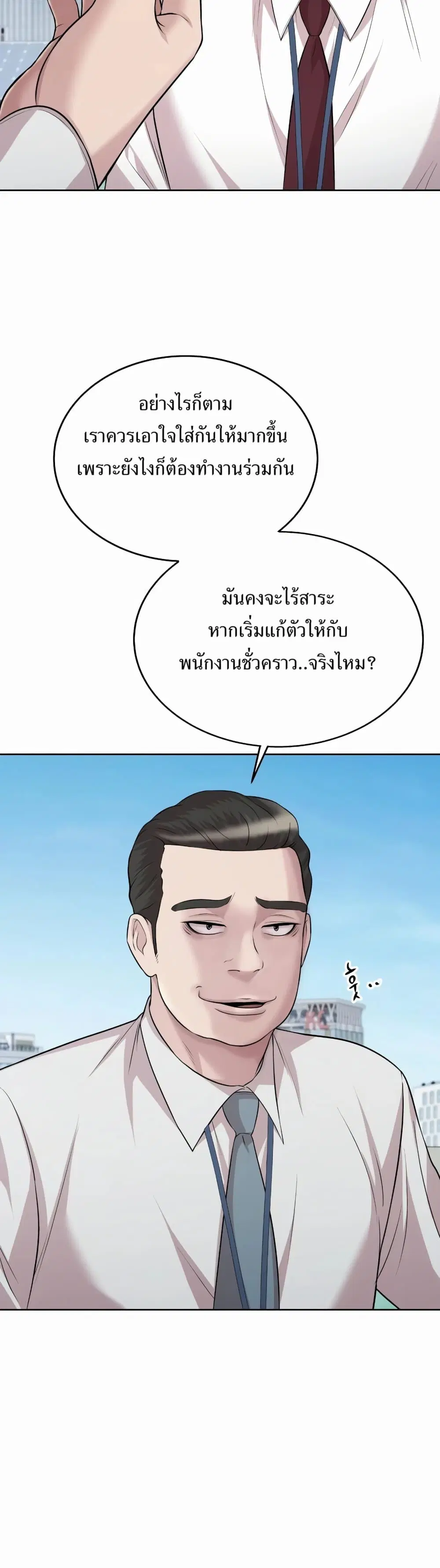Lotto 1st Place Winner Goes to Work Too ตอนที่ 20 หน้า 3