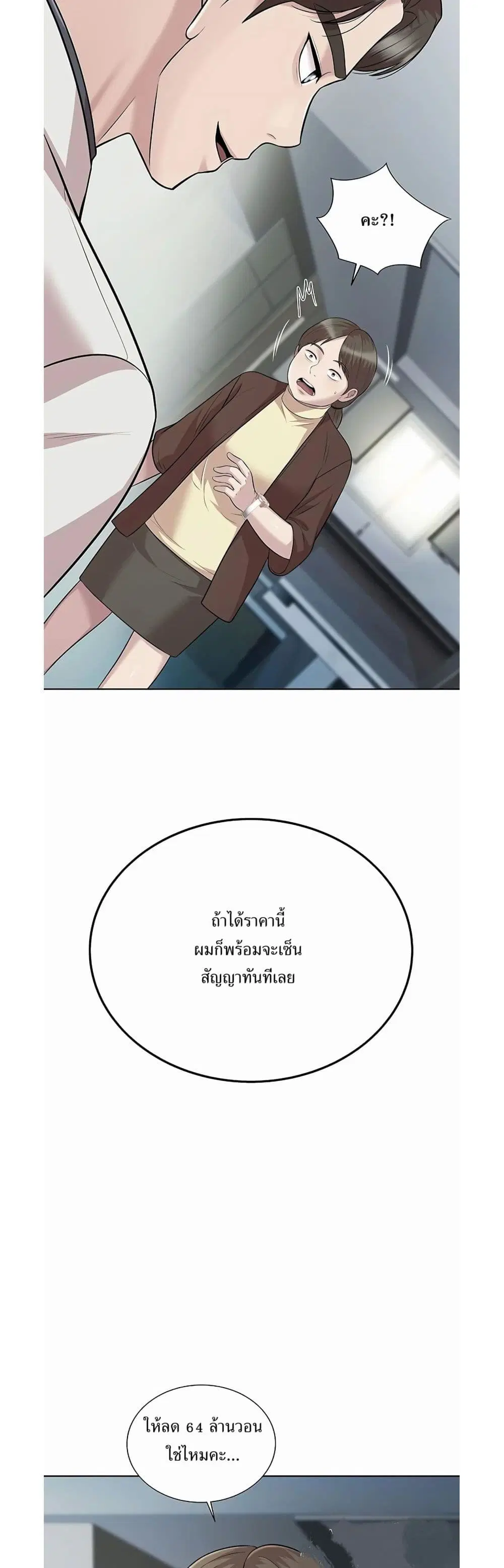 Lotto 1st Place Winner Goes to Work Too ตอนที่ 22 หน้า 2
