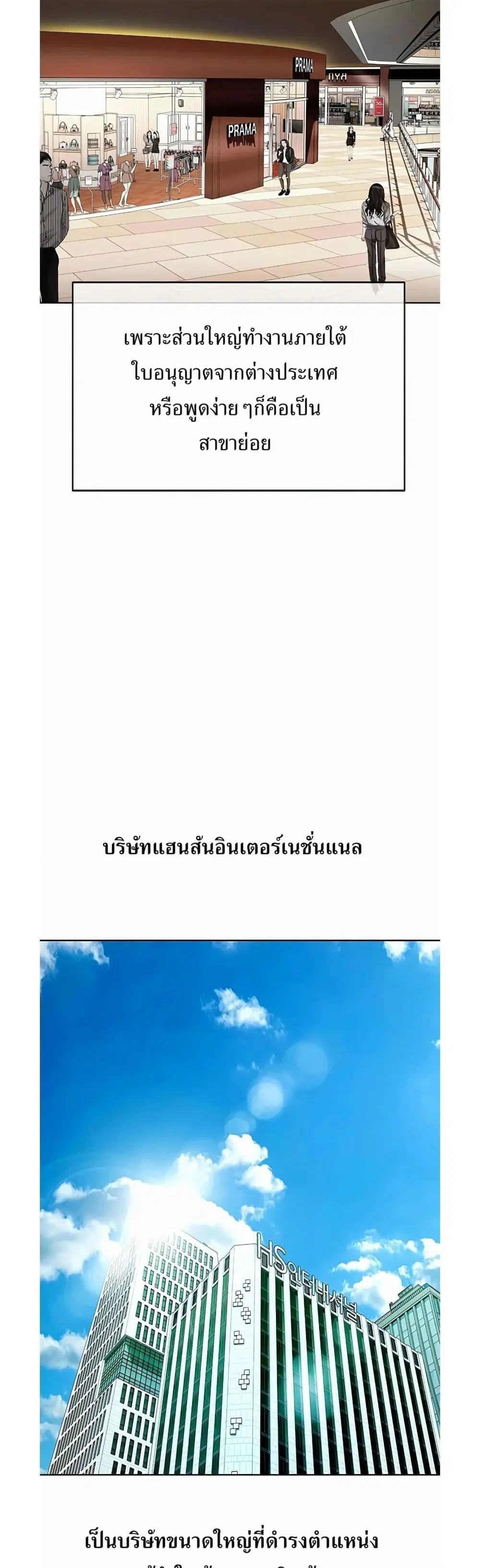 Lotto 1st Place Winner Goes to Work Too ตอนที่ 23 หน้า 3