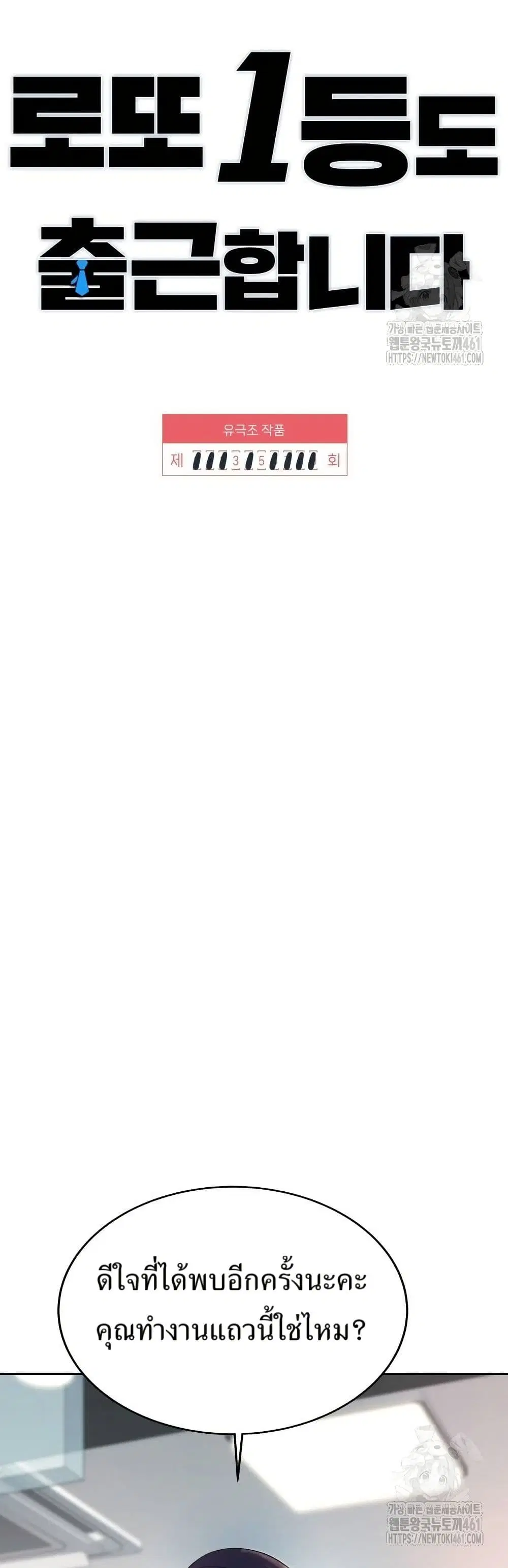 Lotto 1st Place Winner Goes to Work Too ตอนที่ 35 หน้า 1