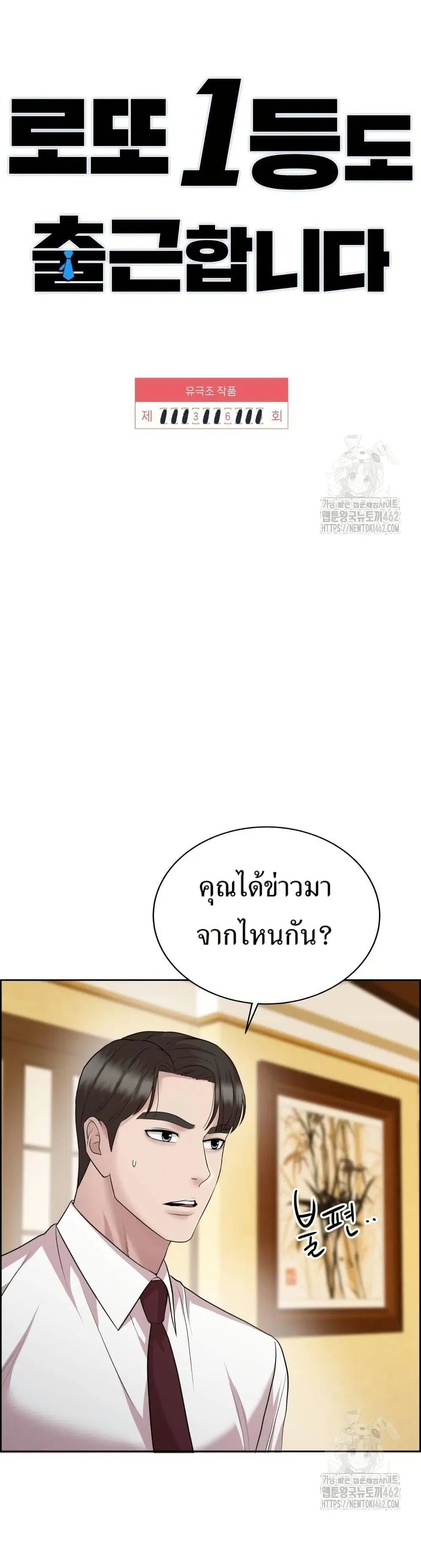 Lotto 1st Place Winner Goes to Work Too ตอนที่ 36 หน้า 1